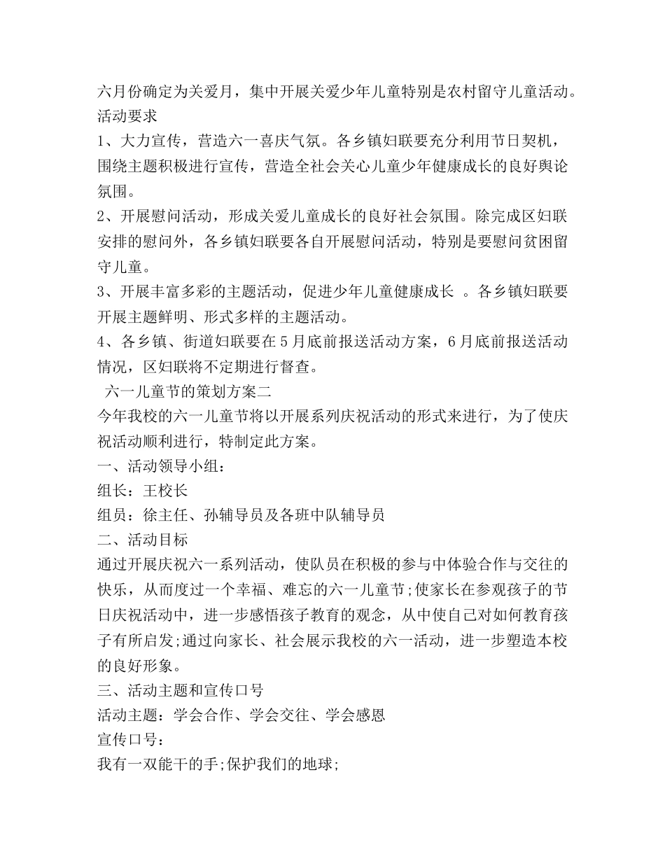 六一儿童节的策划方案_第2页