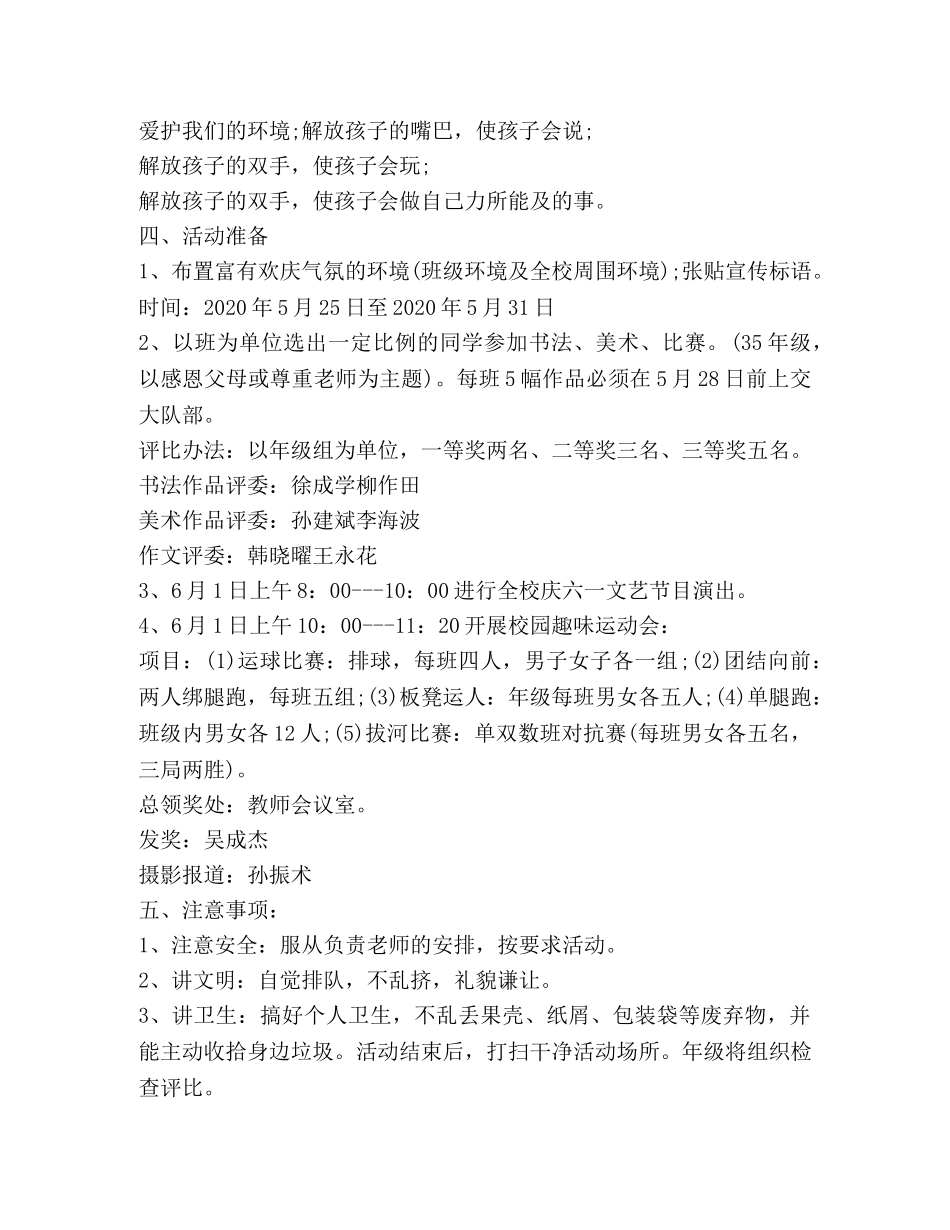 六一儿童节的策划方案_第3页