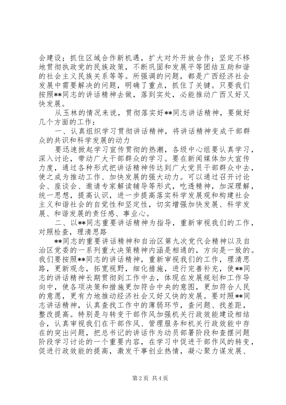 重大而深远意义讲话发言_第2页