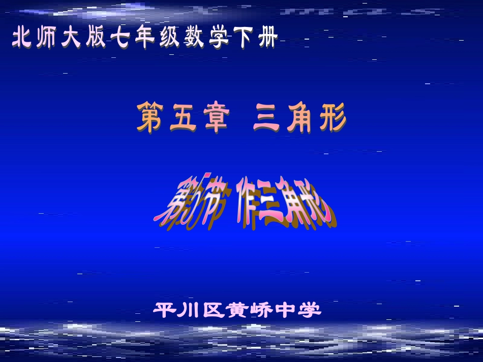 作三角形演示文稿_第1页