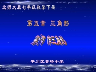 作三角形演示文稿