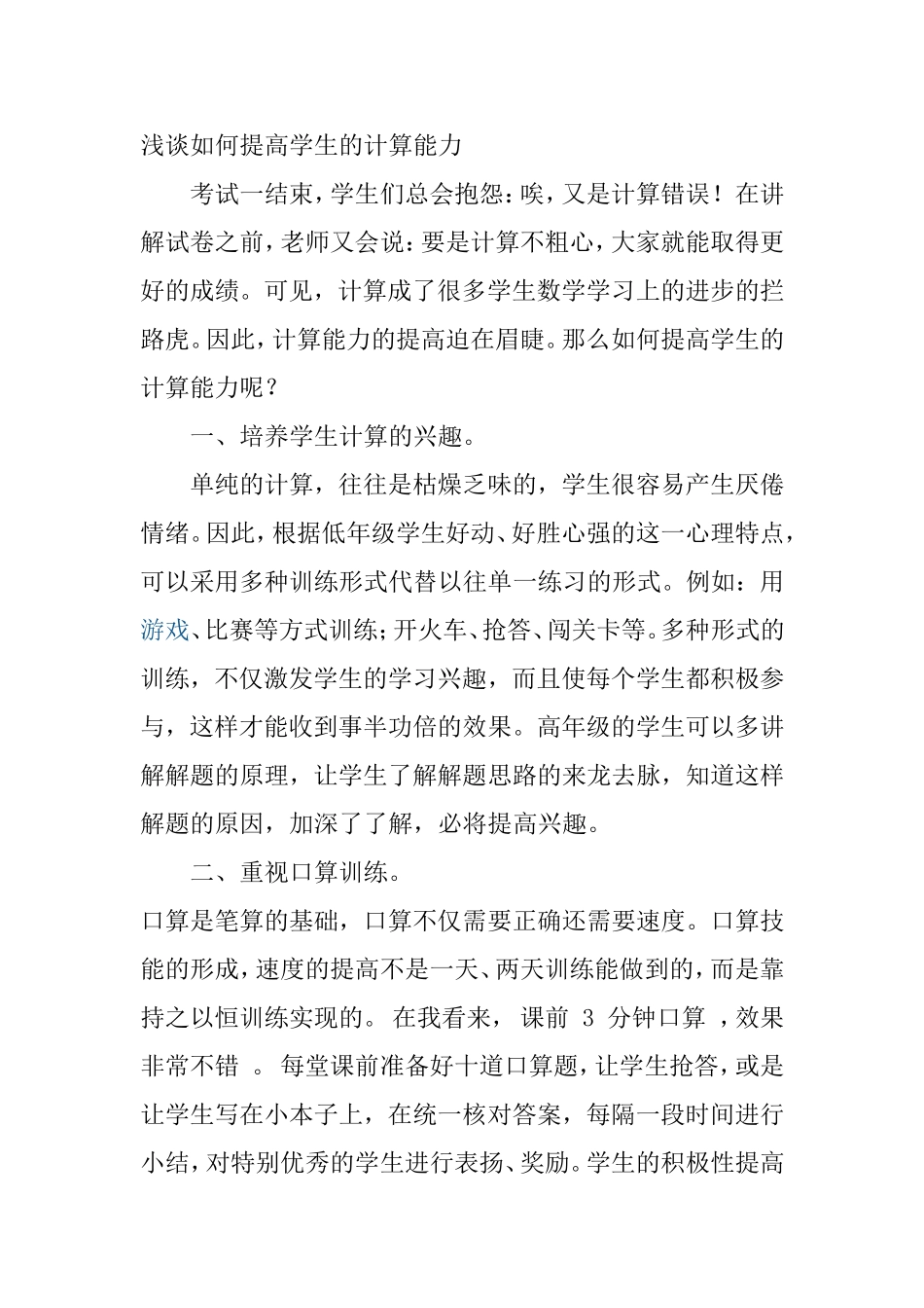 如何提高学生的计算能力_第1页