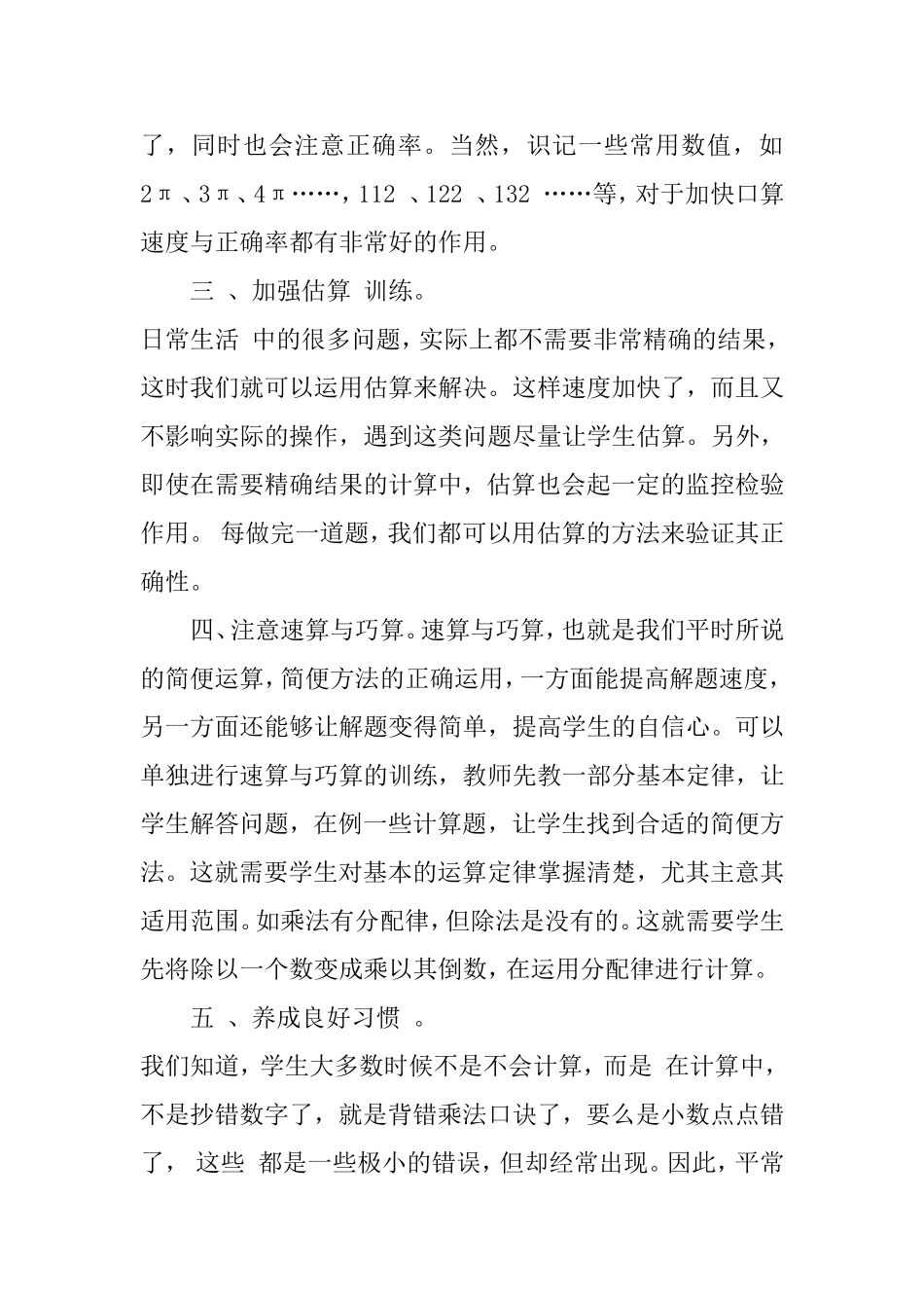 如何提高学生的计算能力_第2页