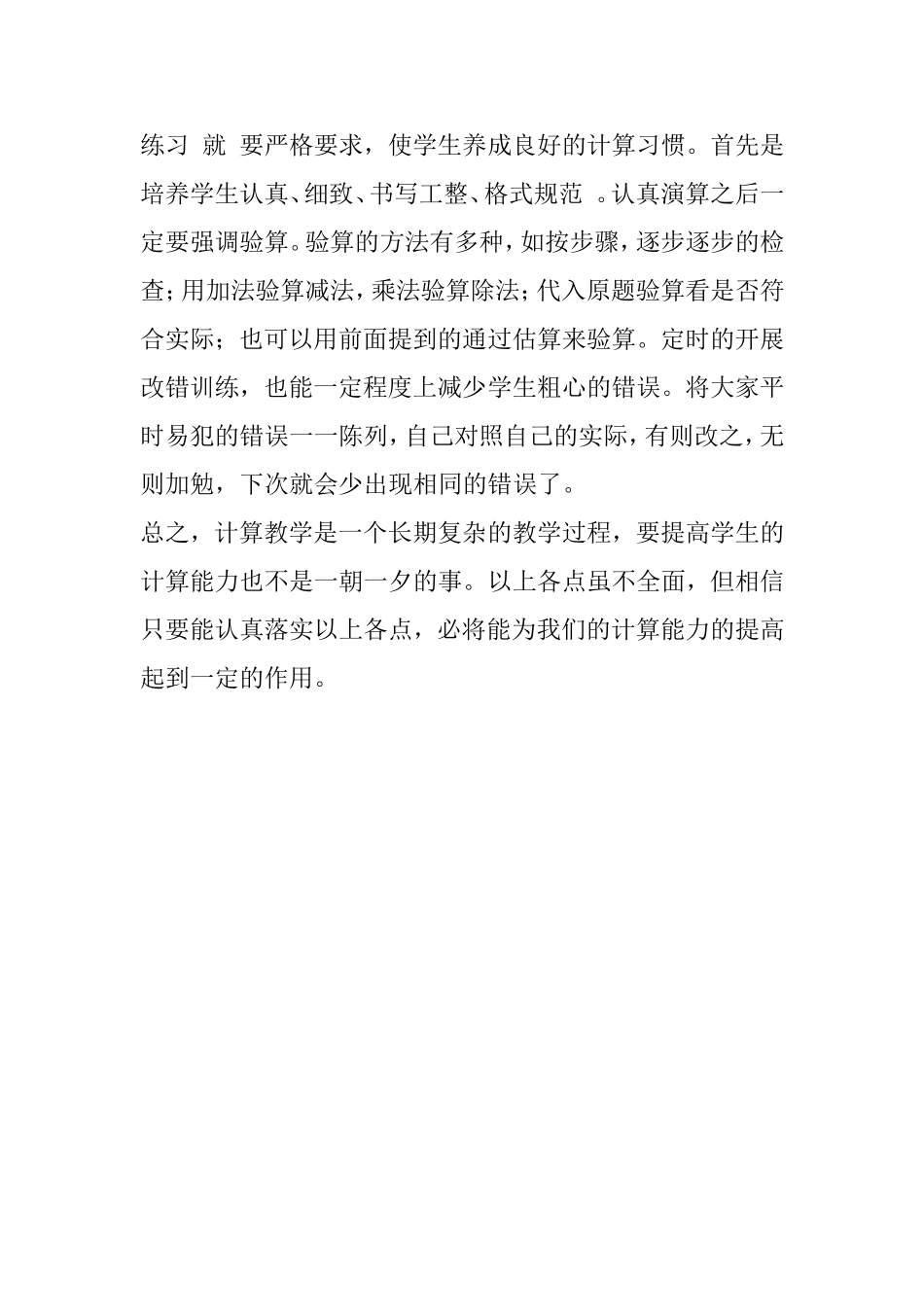 如何提高学生的计算能力_第3页