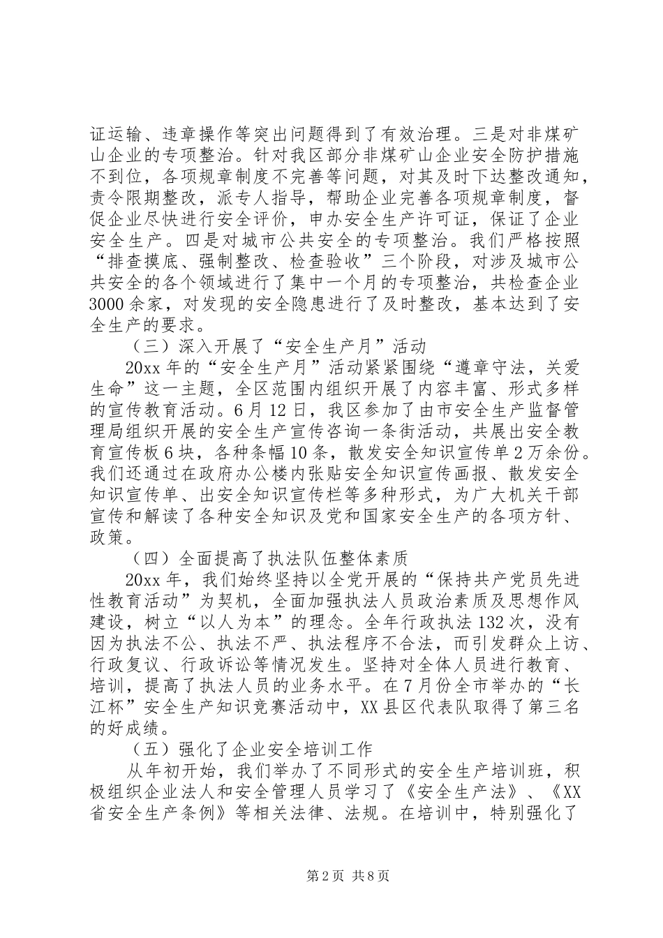 副区长在全区安全生产工作会议上的讲话发言_第2页