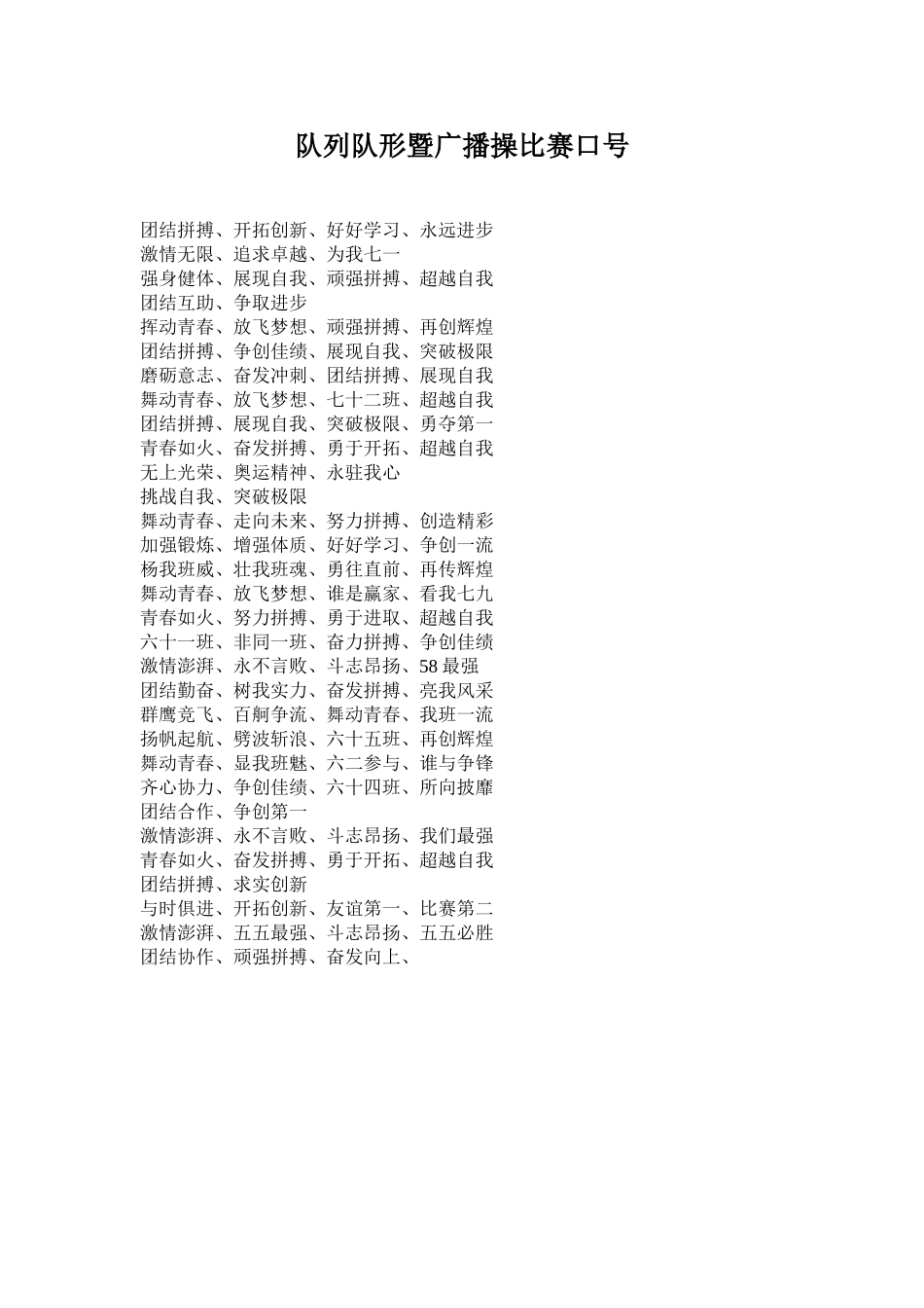 队列队形口号_第1页