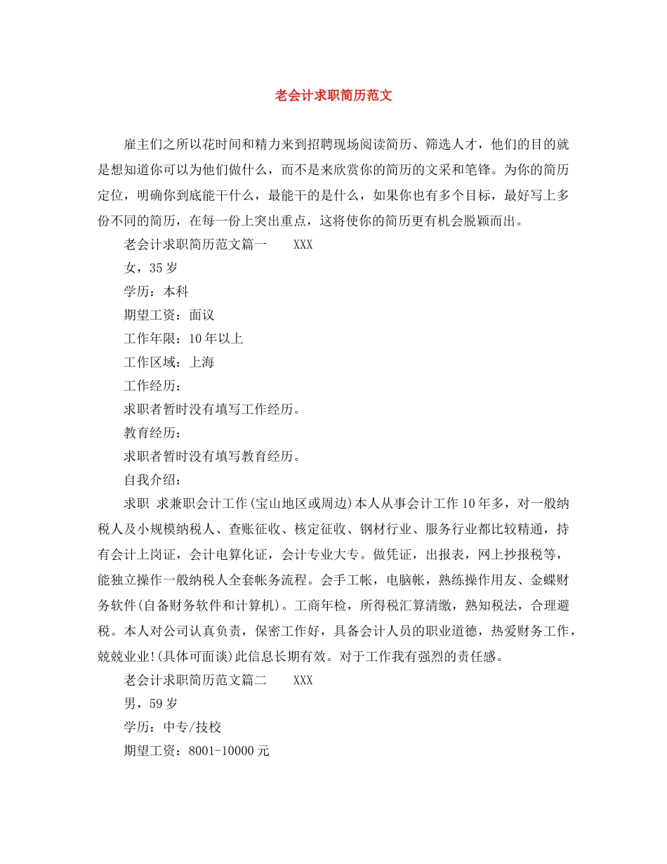 老会计求职简历范文 _第1页