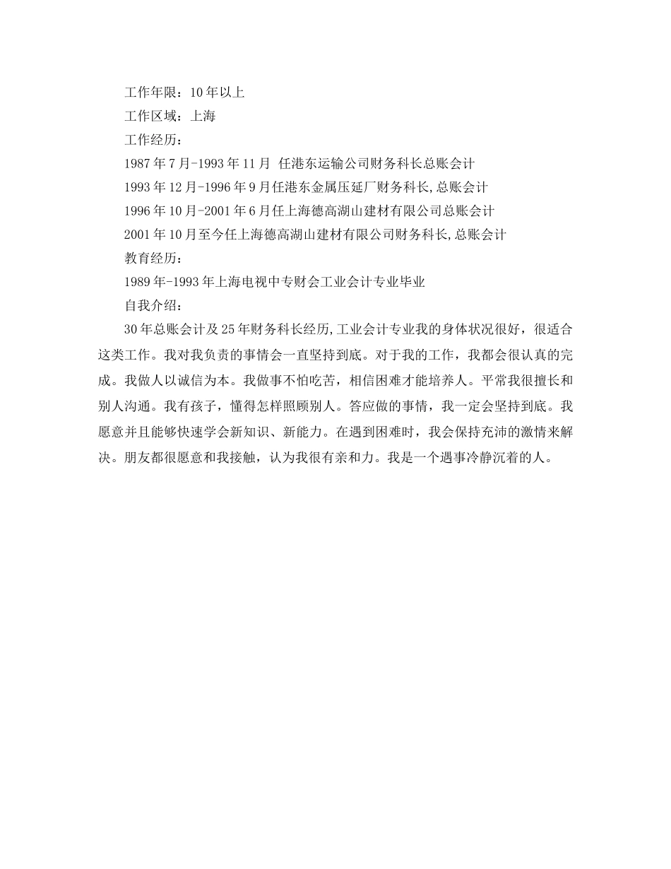 老会计求职简历范文 _第2页