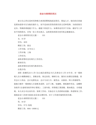 老会计求职简历范文 