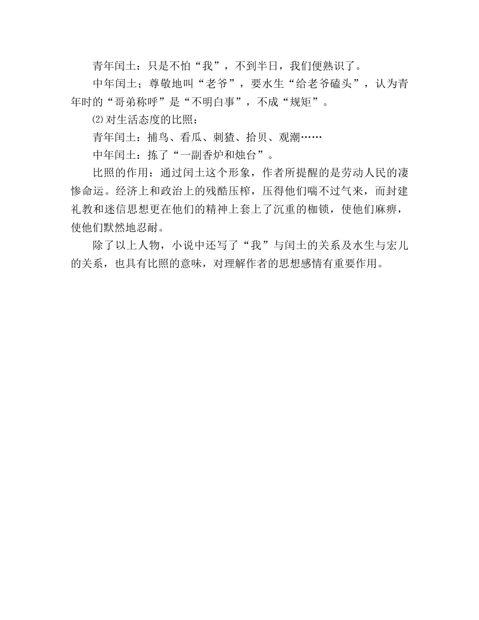 教案人教版九年级《故乡》对比手法的运用 _第2页