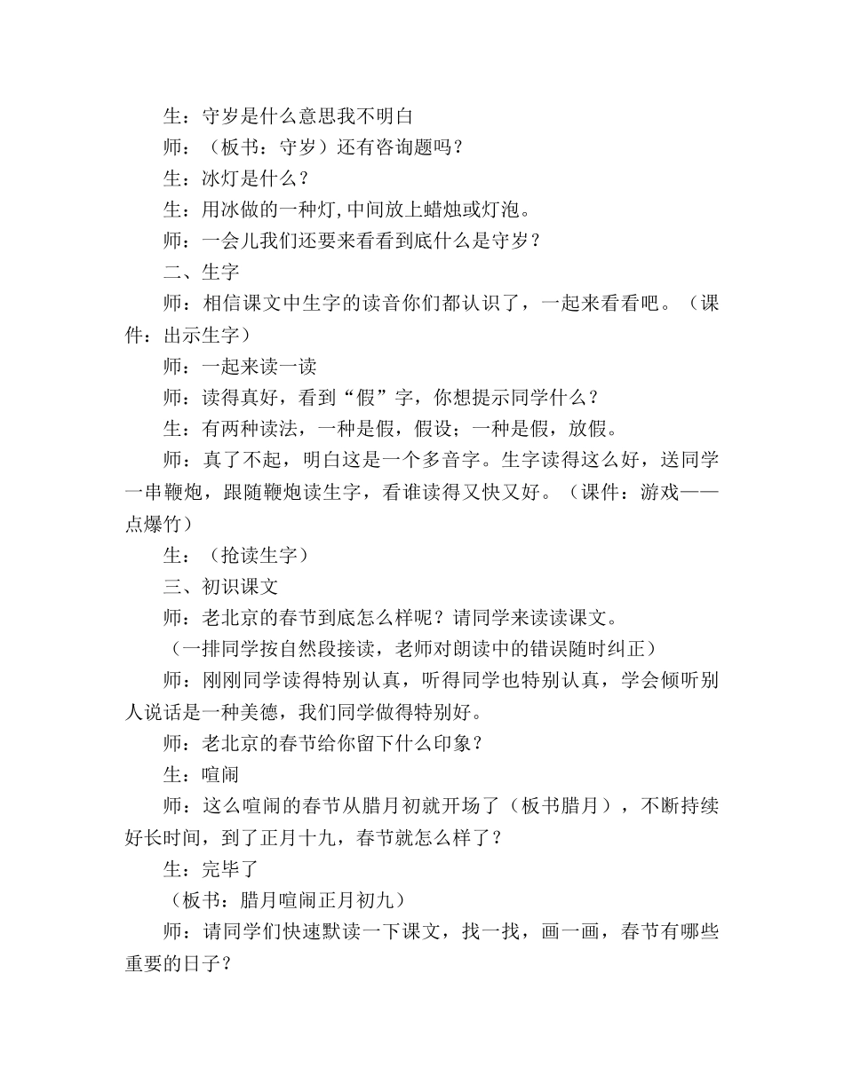 教案人教版小学六年级《老北京的春节》教学实录 _第2页