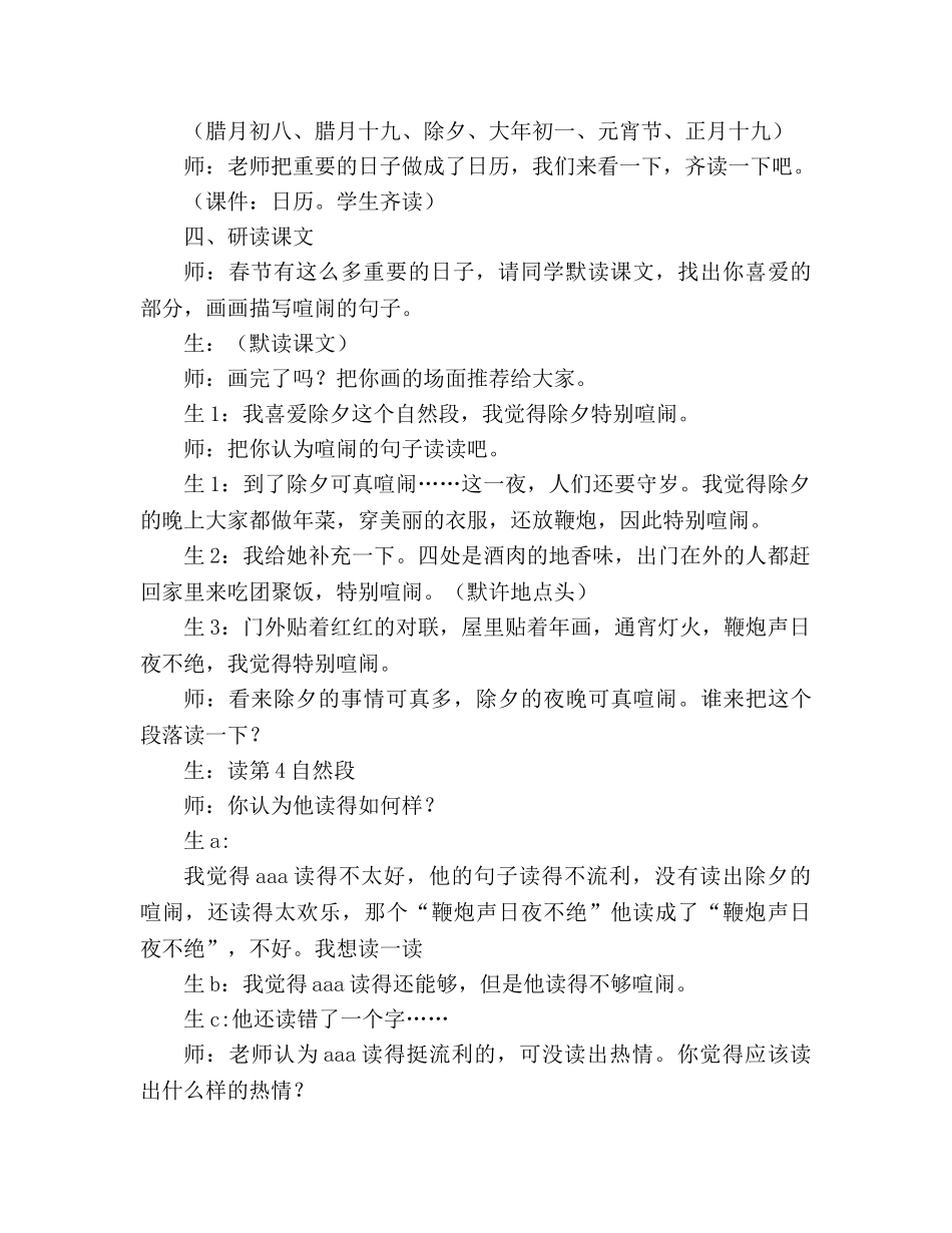 教案人教版小学六年级《老北京的春节》教学实录 _第3页