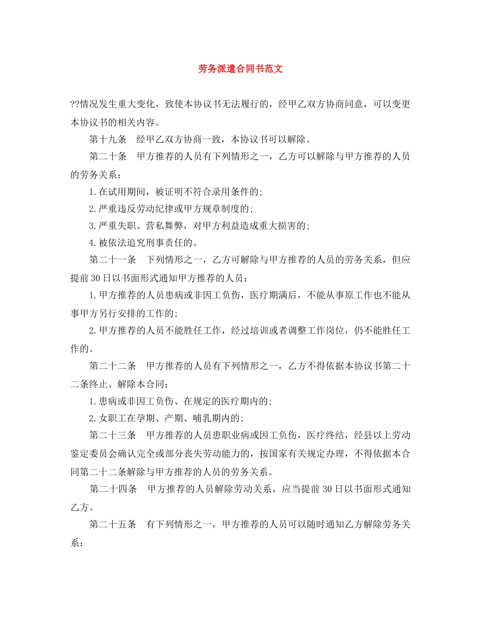 劳务派遣合同书范文 _第1页