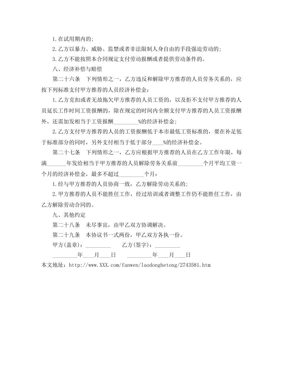 劳务派遣合同书范文 _第2页