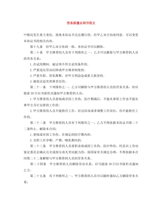劳务派遣合同书范文 
