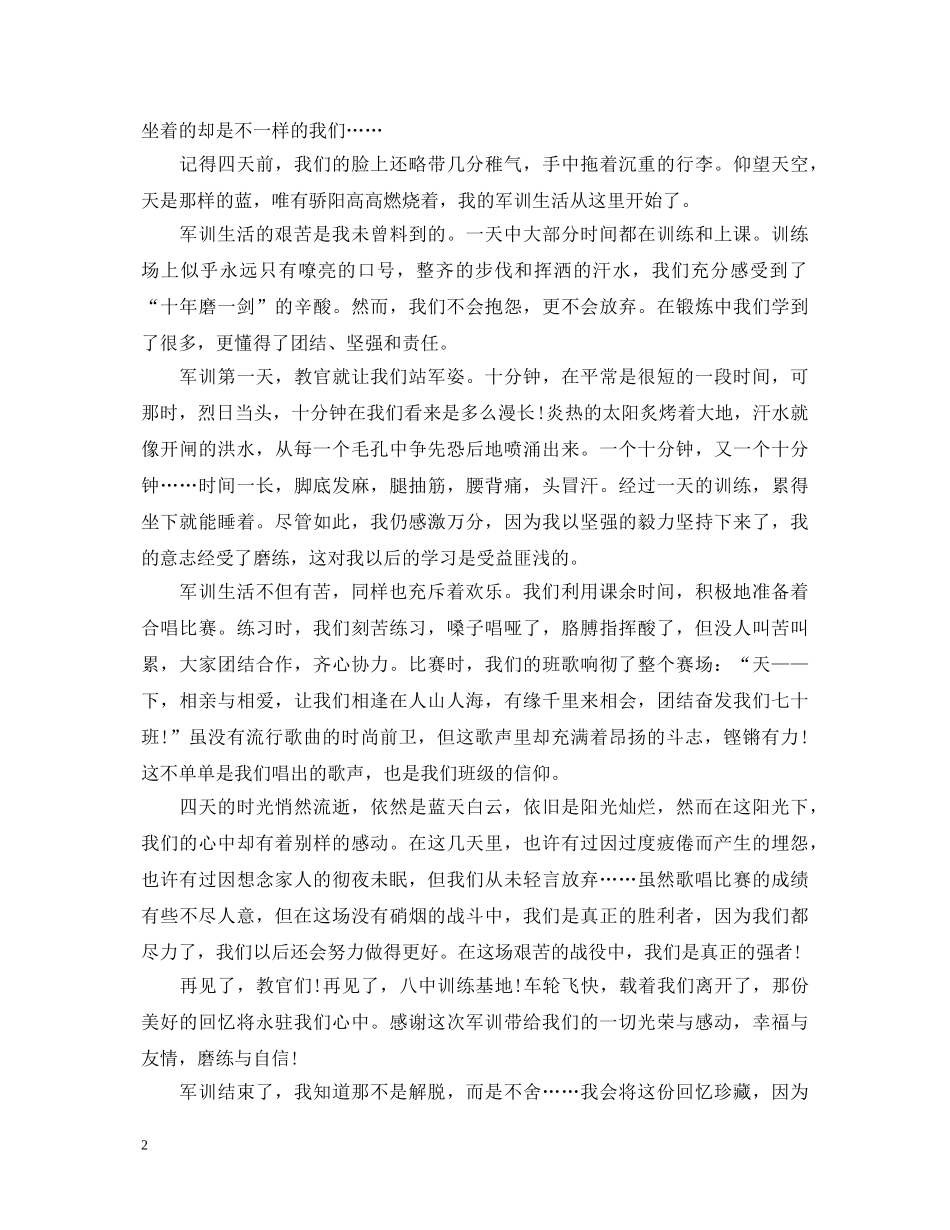 关于学习军训后的心得体会3篇 _第2页