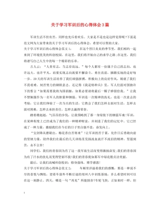 关于学习军训后的心得体会3篇 