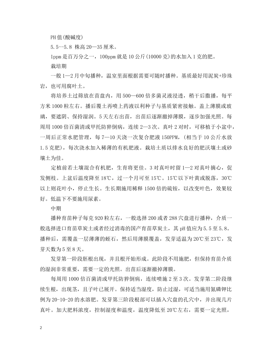 蓝花鼠尾草花语是什么 _第2页