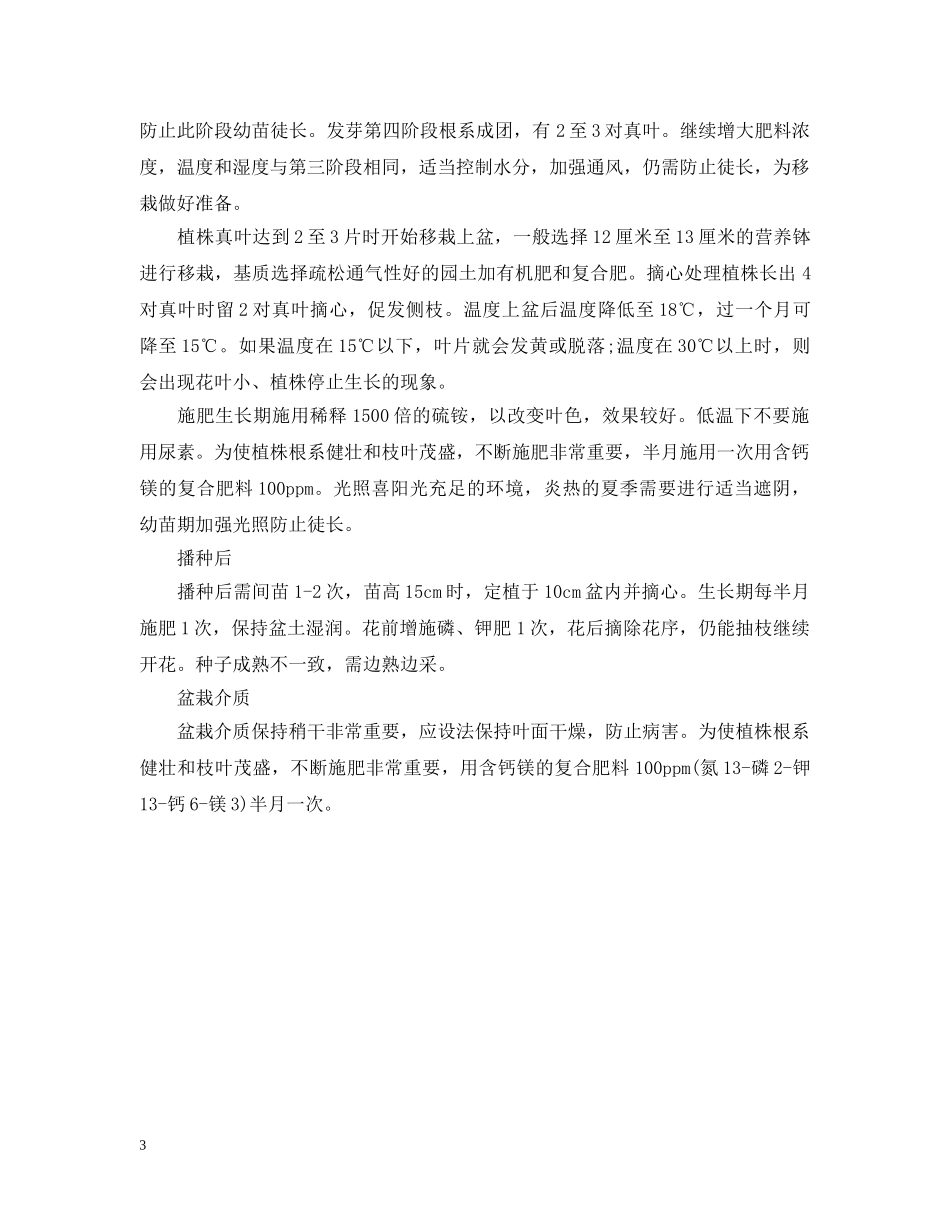 蓝花鼠尾草花语是什么 _第3页