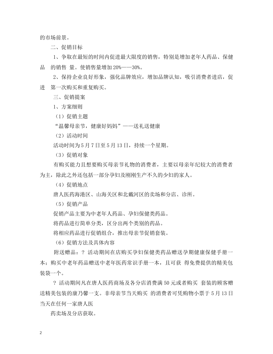 母亲节保健品 _第2页