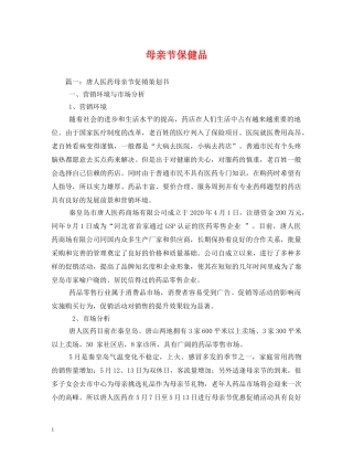 母亲节保健品 
