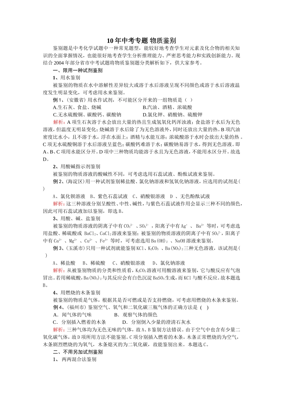 物质鉴别专题_第1页