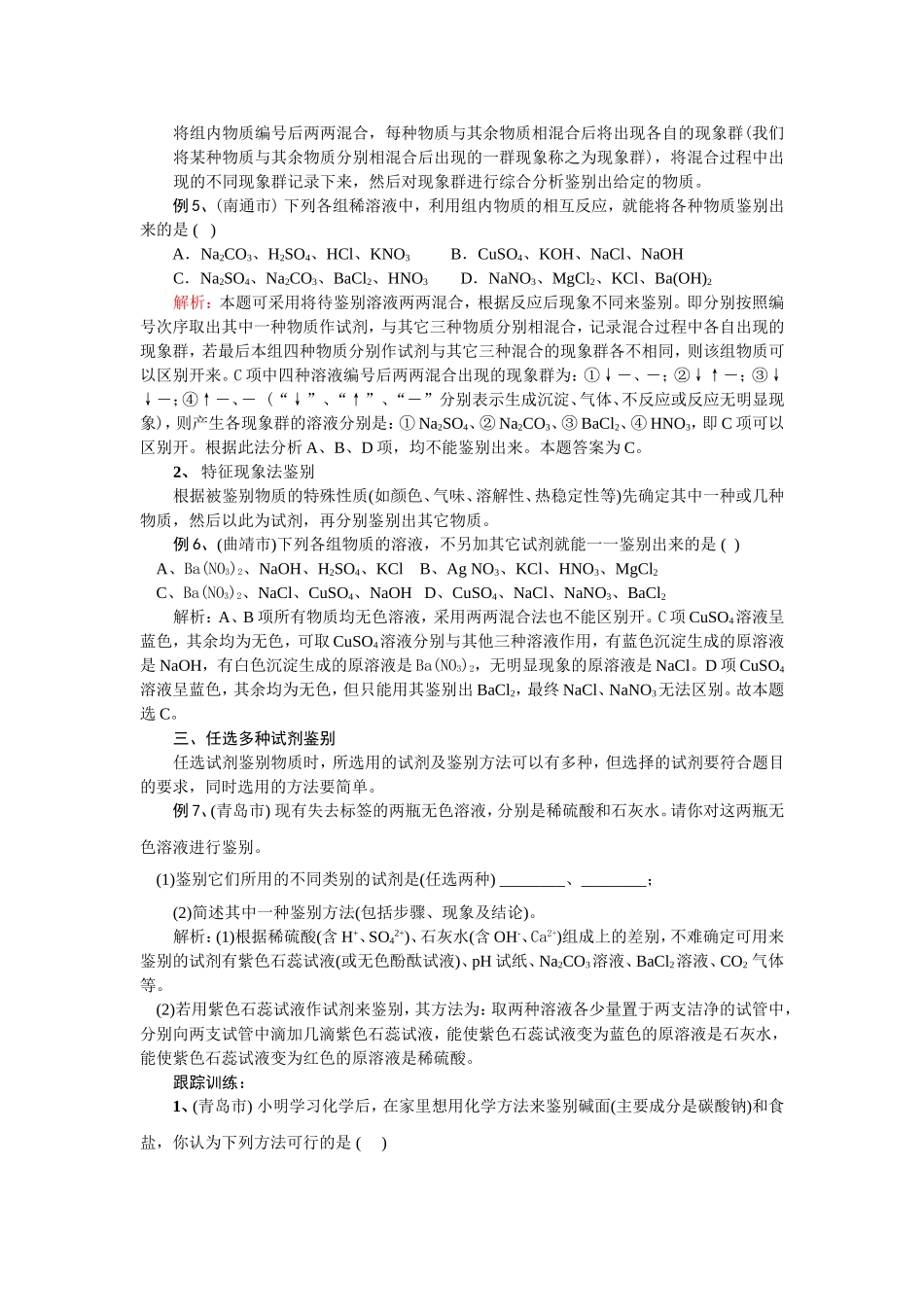 物质鉴别专题_第2页