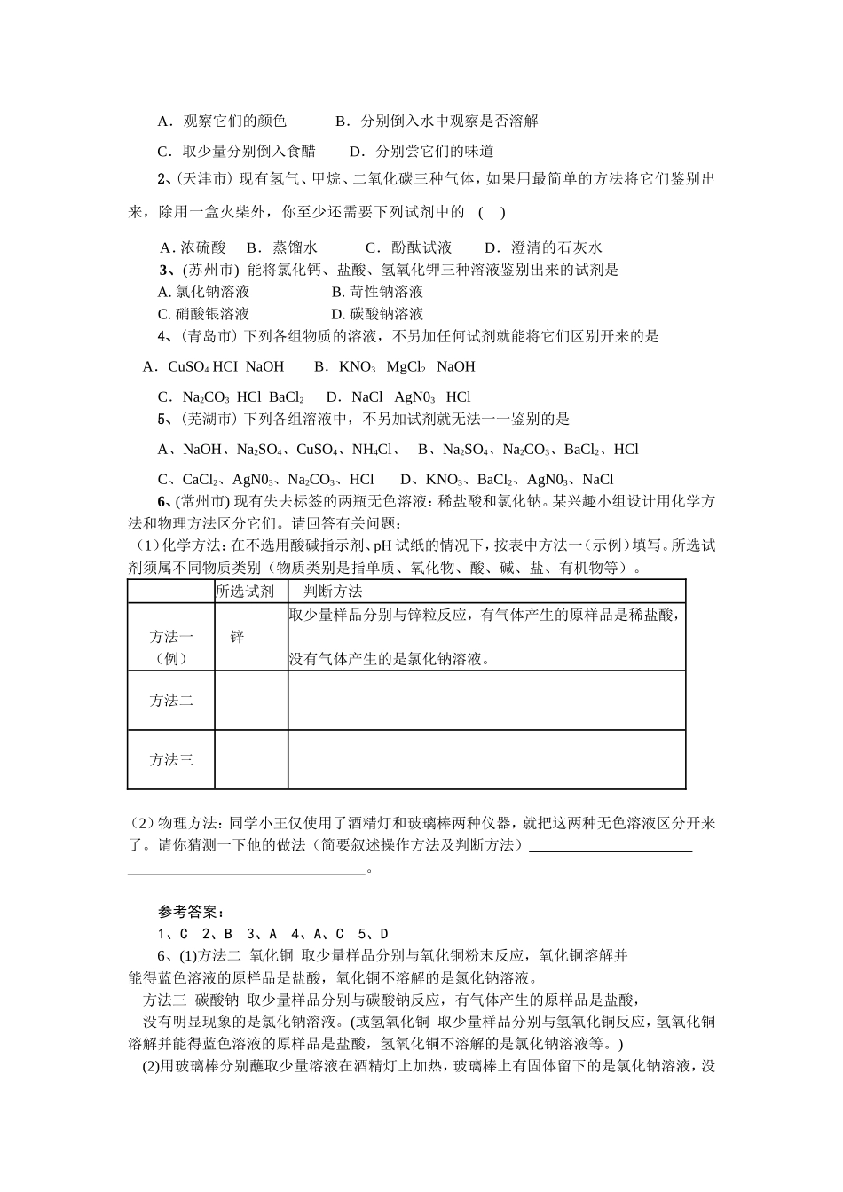 物质鉴别专题_第3页