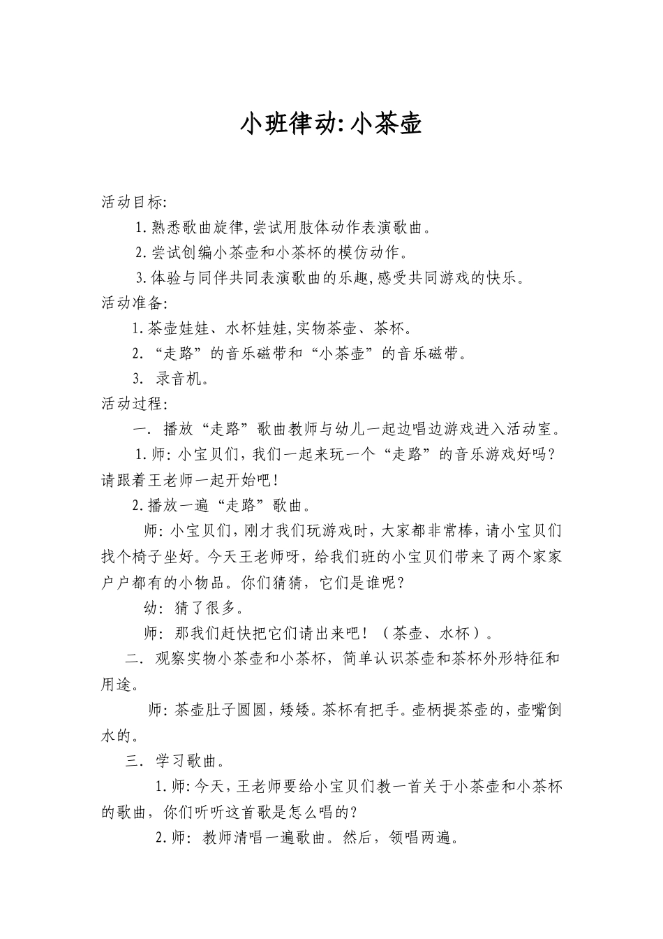 小班音乐律动活动_第1页