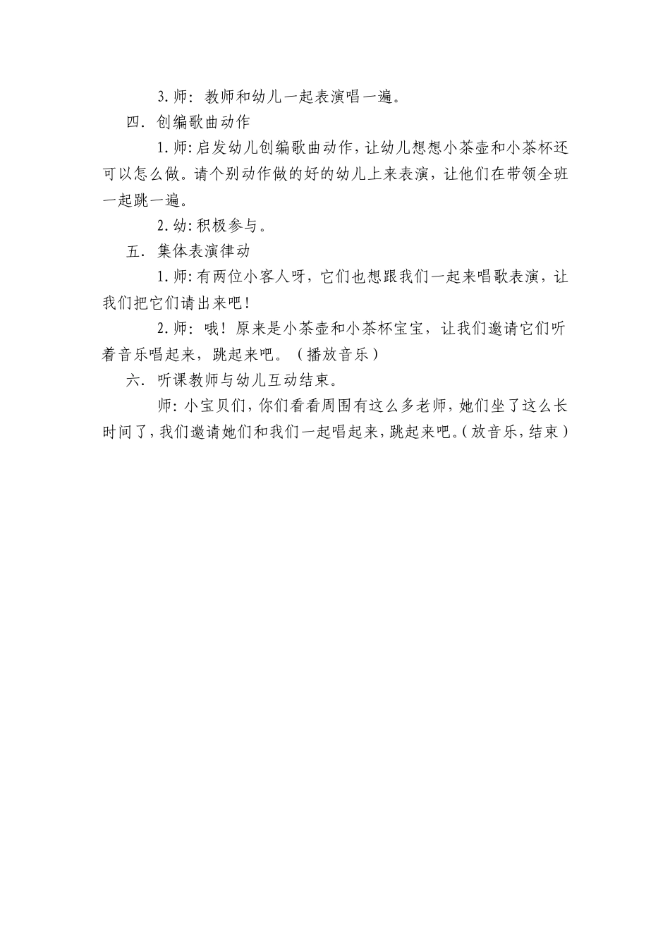 小班音乐律动活动_第2页