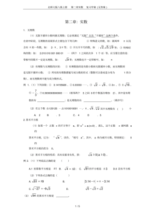 北师大版八级上册实数复习学案无答案