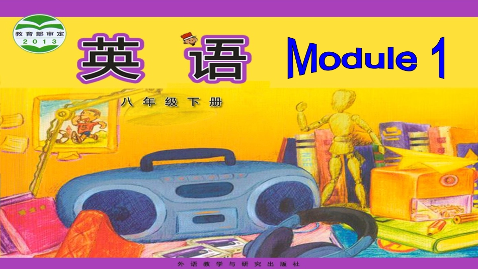 外研新标准八年级下册Module1Unit1课件_第1页