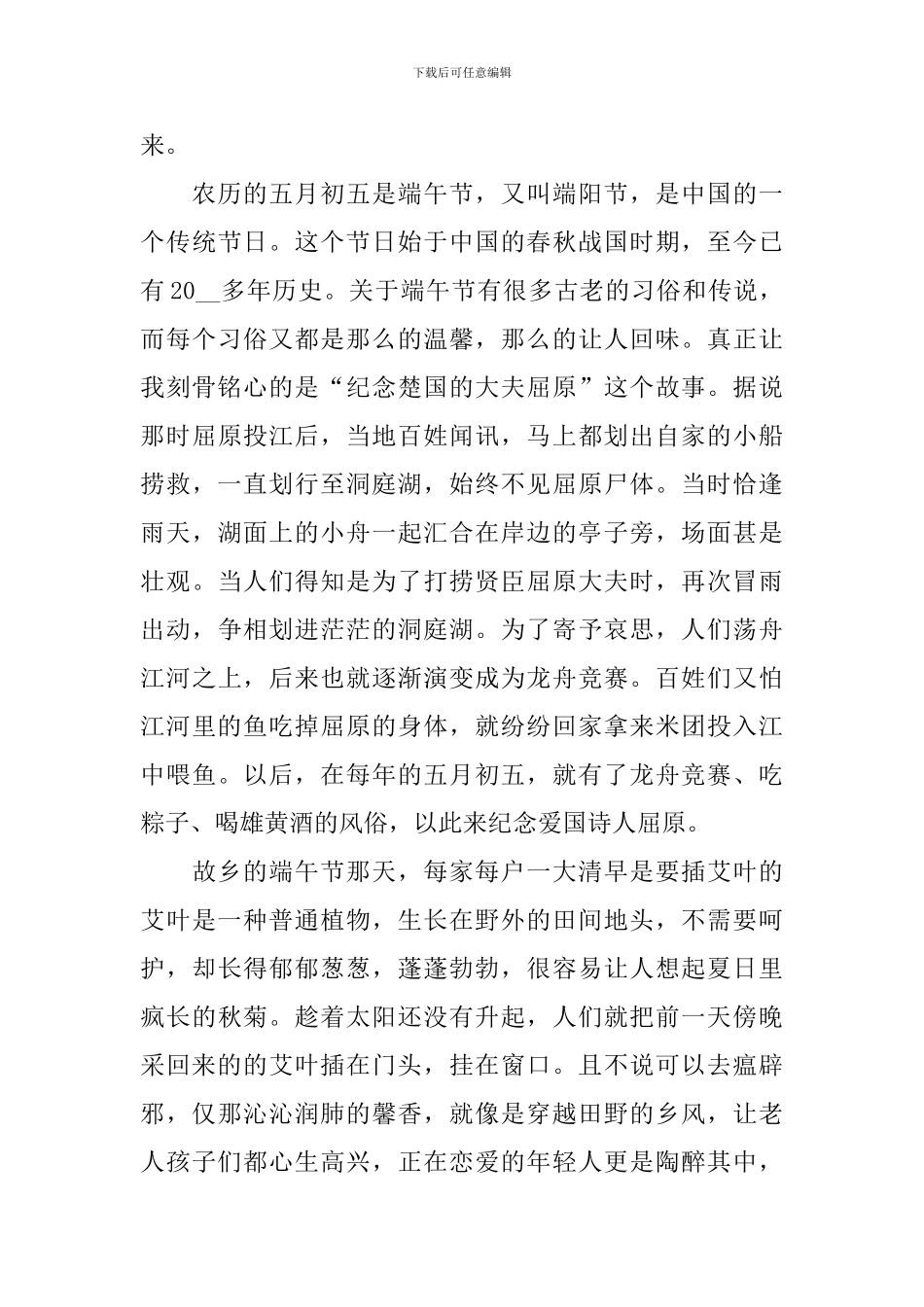 过端午节作文800字_第3页