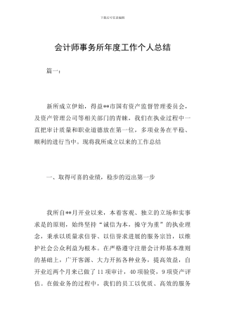 会计师事务所年度工作个人总结