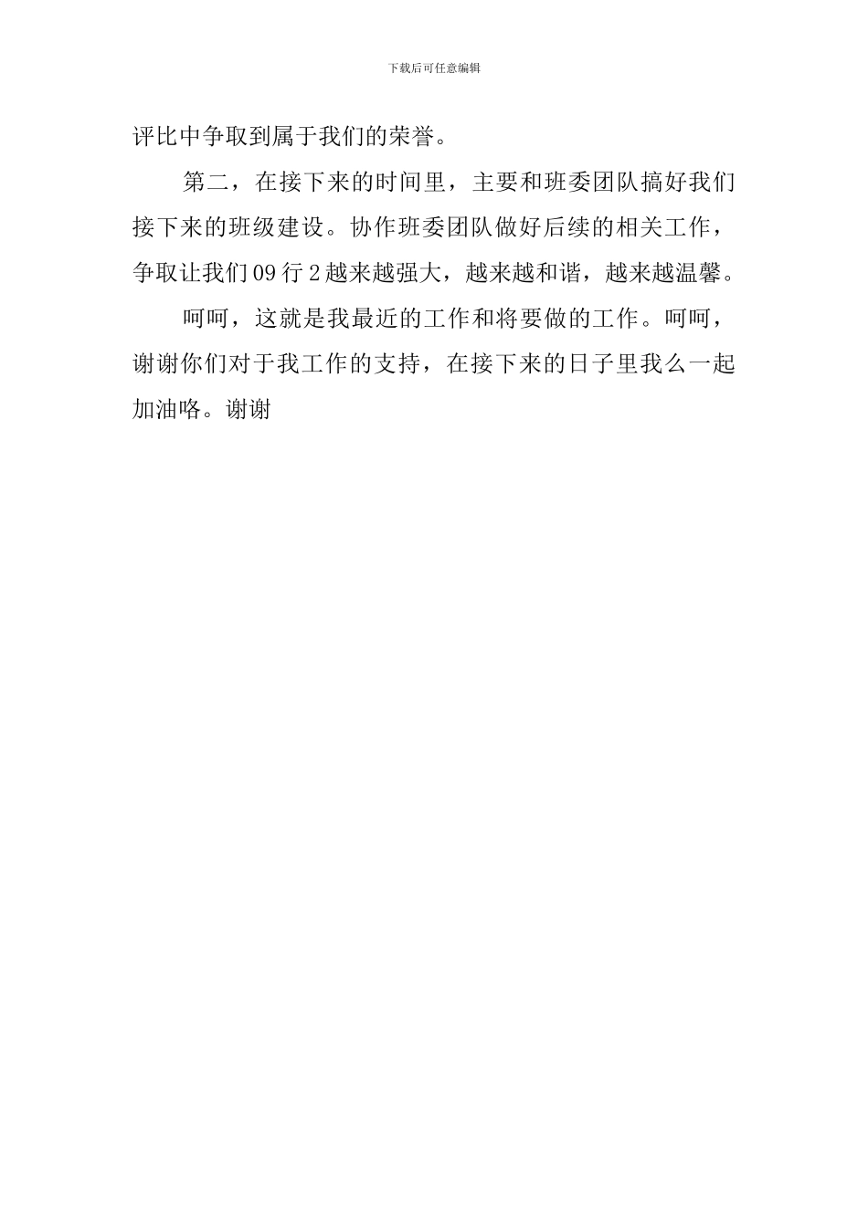 班委个人述职报告_第2页