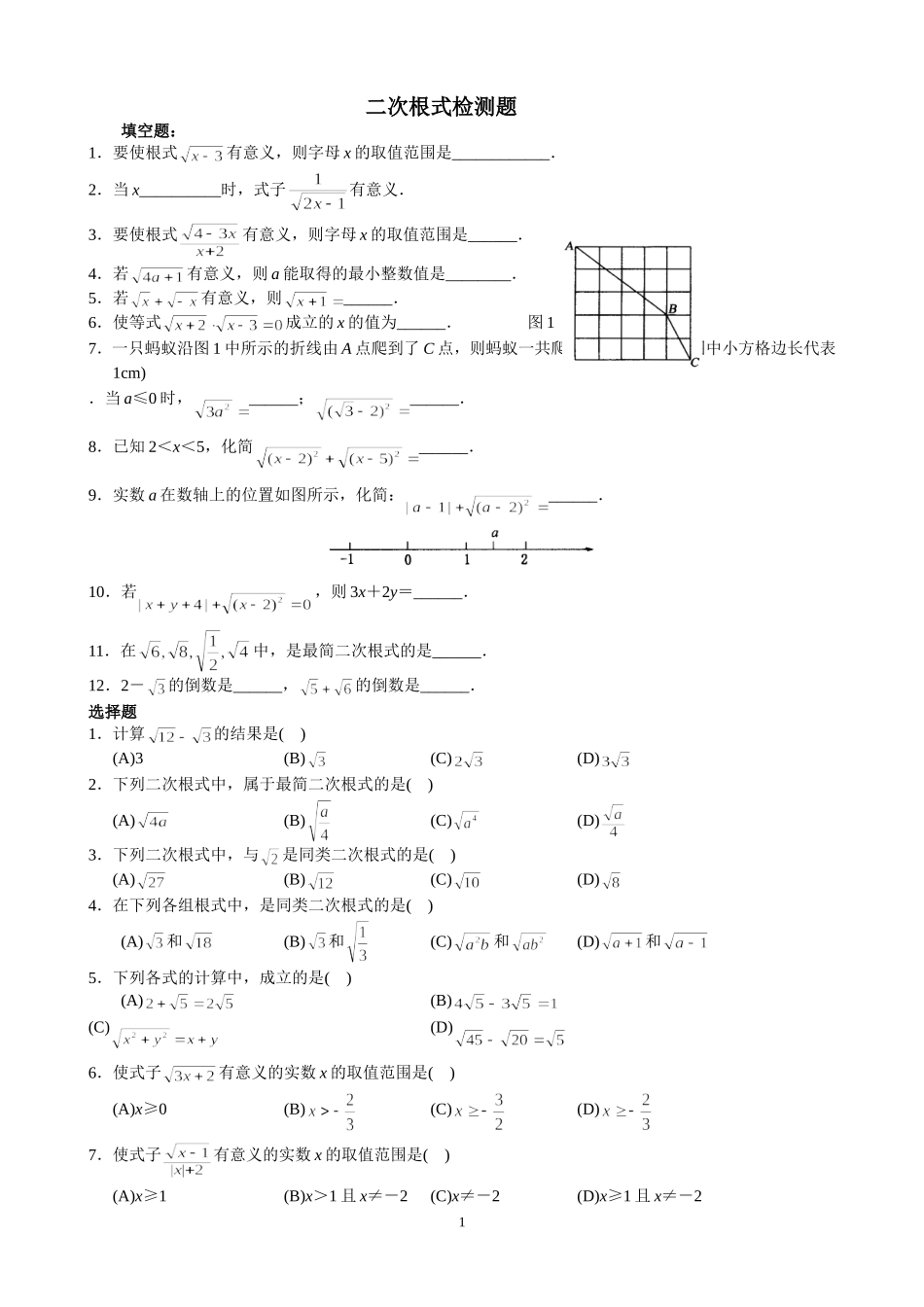 二次根式检测题_第1页