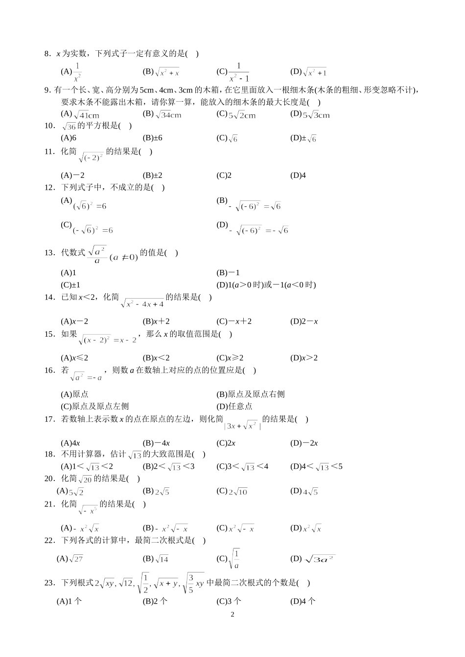 二次根式检测题_第2页