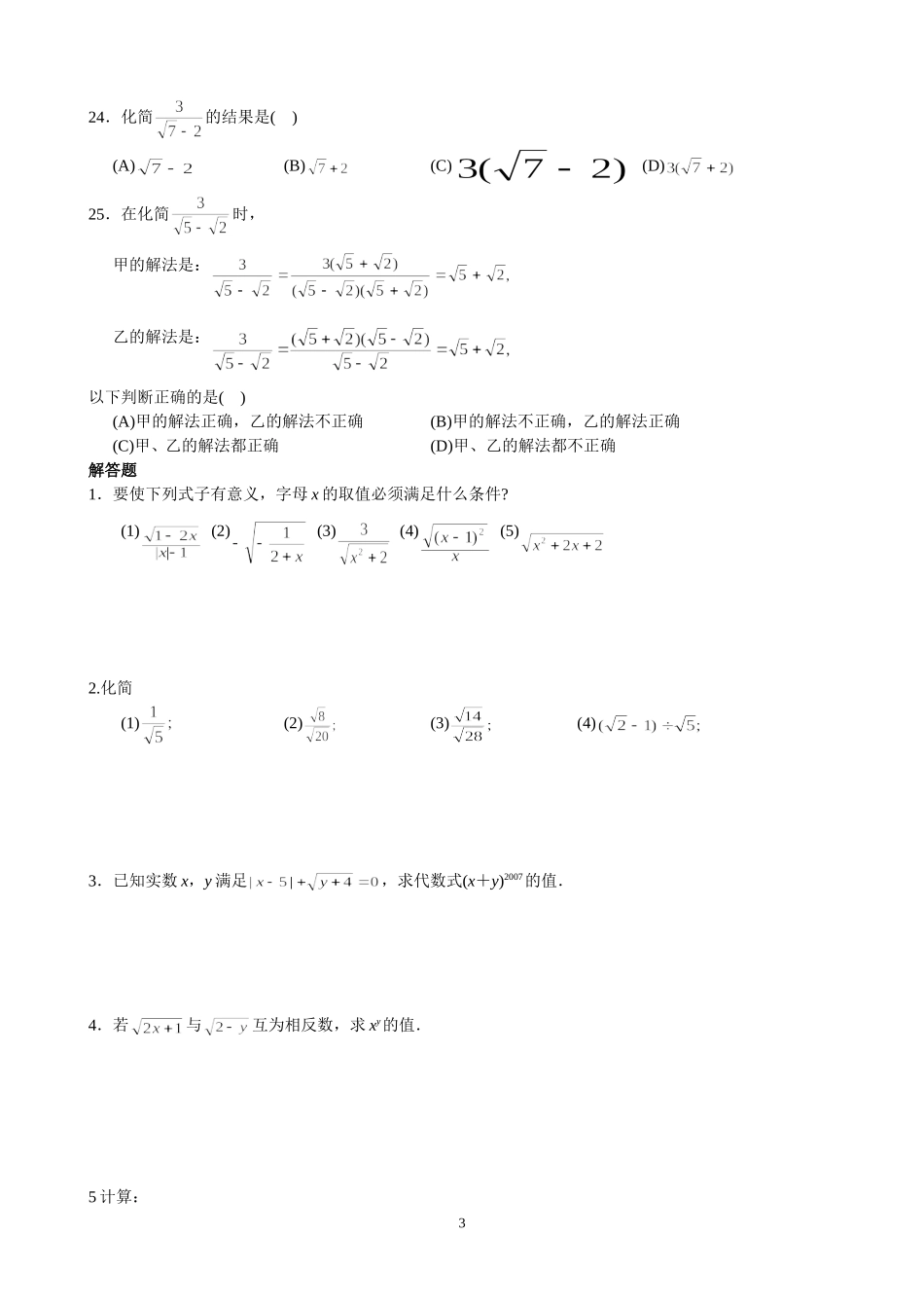 二次根式检测题_第3页