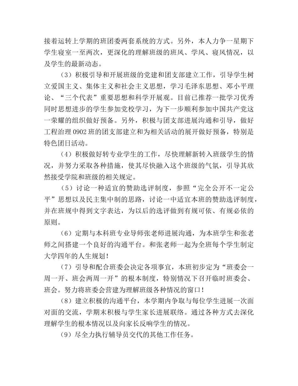 大一班主任工作参考计划 (2) _第2页