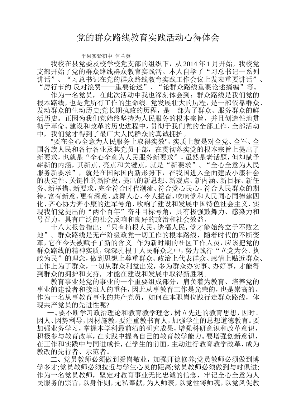 个人学习党的群众路线教育实践活动心得体会1_第1页