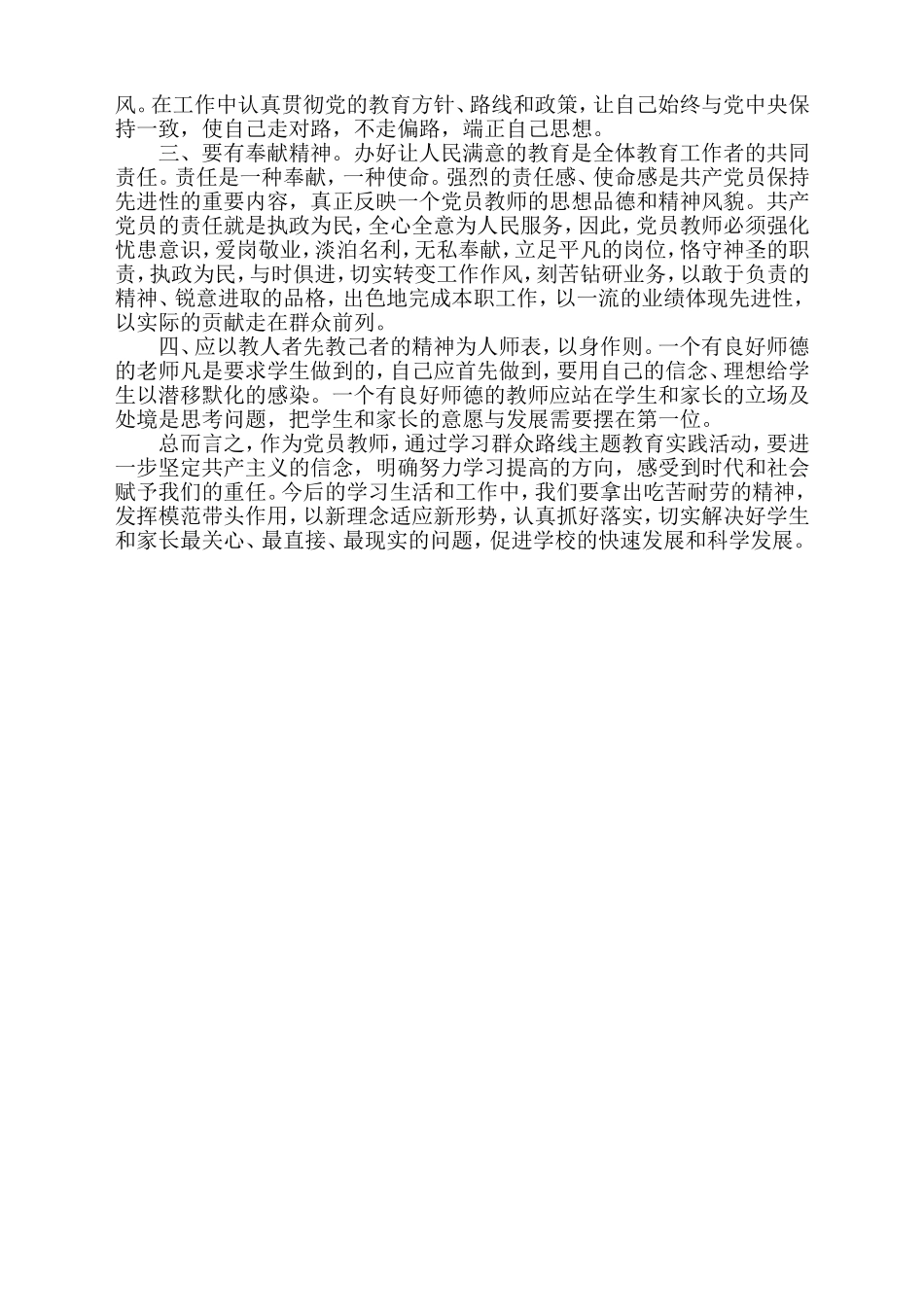 个人学习党的群众路线教育实践活动心得体会1_第2页