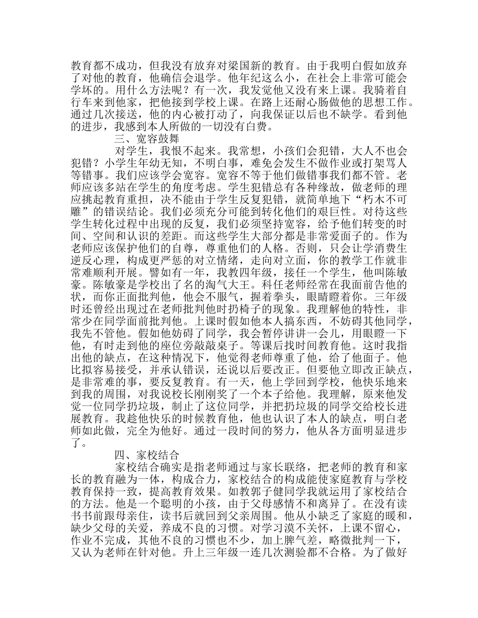 教师个人参考计划总结因人施教，教书育人 _第2页