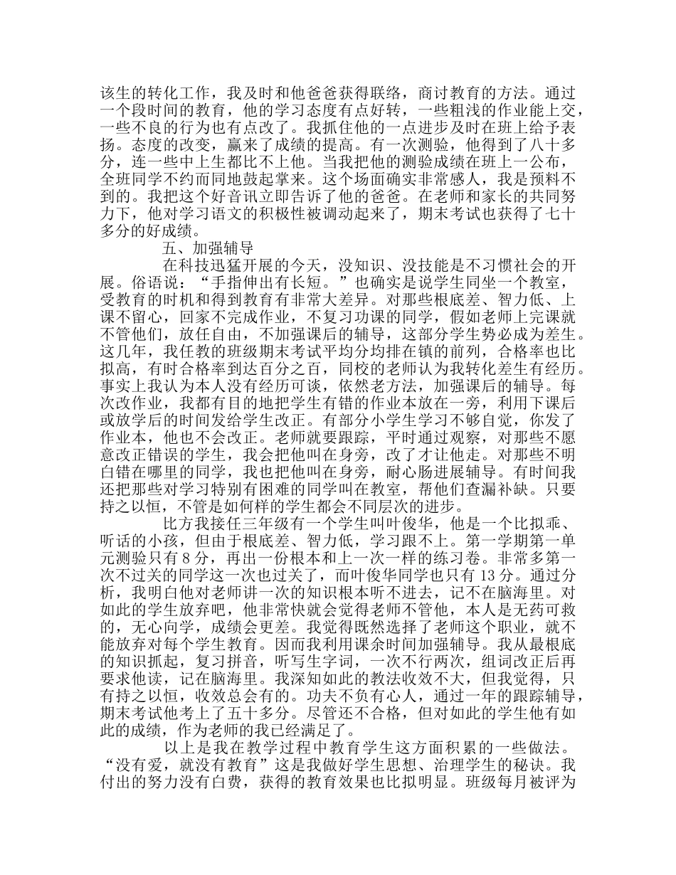 教师个人参考计划总结因人施教，教书育人 _第3页