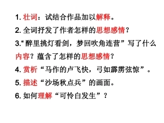 破阵子(知识点检测)