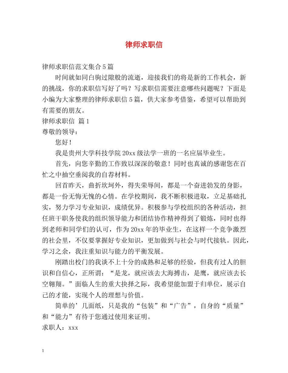 律师求职信2 _第1页