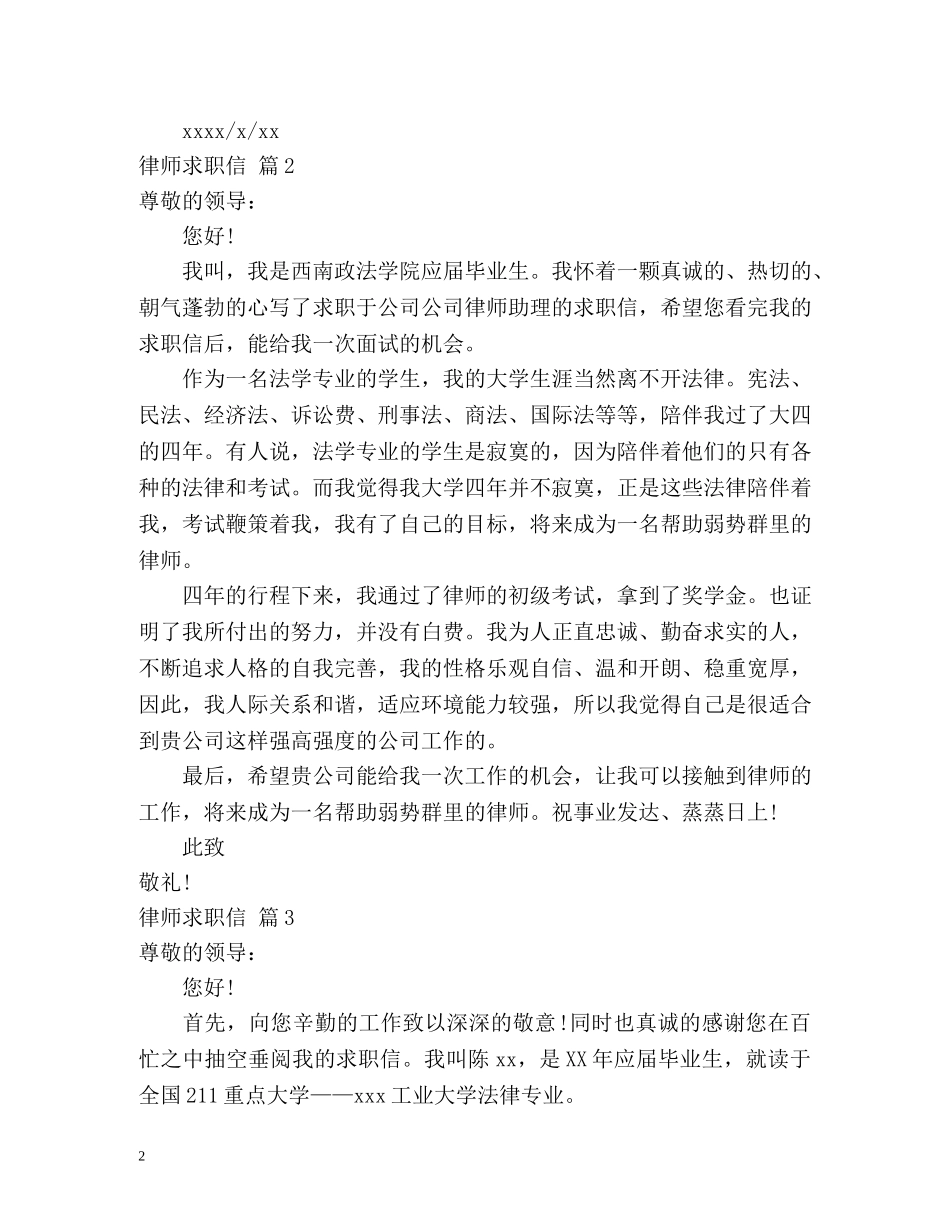 律师求职信2 _第2页