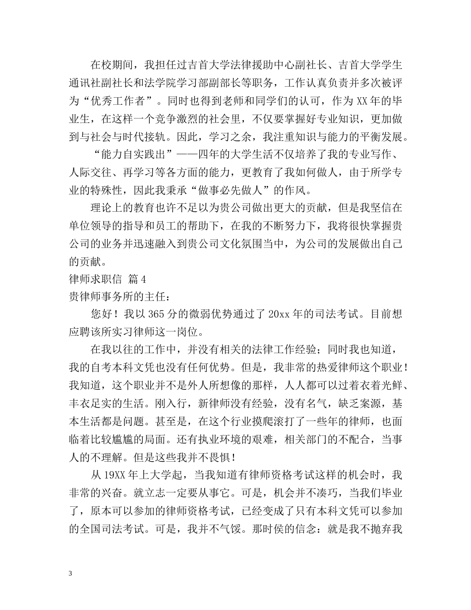 律师求职信2 _第3页
