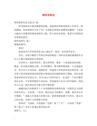 律师求职信2 