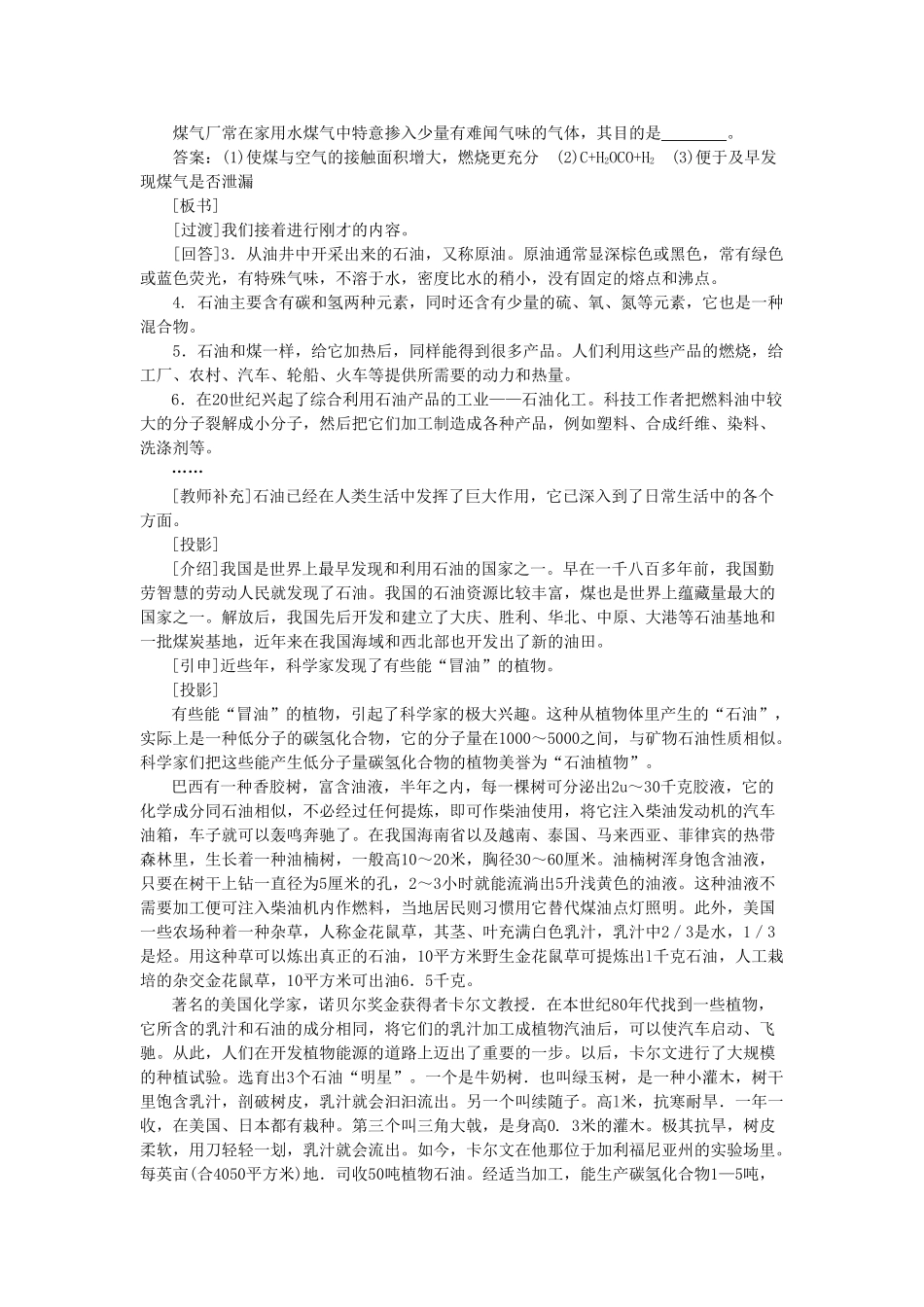九级化学上册 第七单元课题2 燃料和热量第2课时示范教案 人教新课标版_第2页