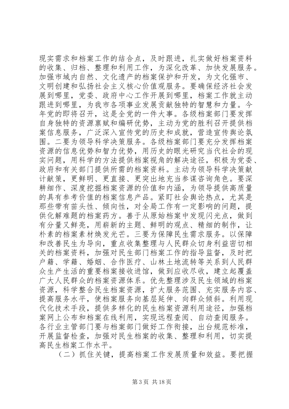 领导在全市档案工作会议上的讲话发言_第3页